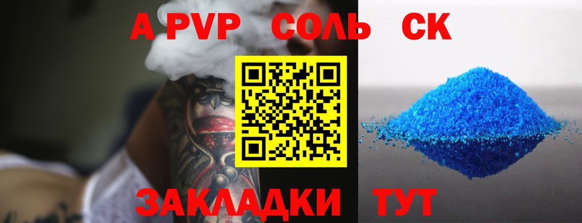 А ПВП СК КРИС  APVP  Alpha-PVP Crystall  Мариинск  Вход с VPN 