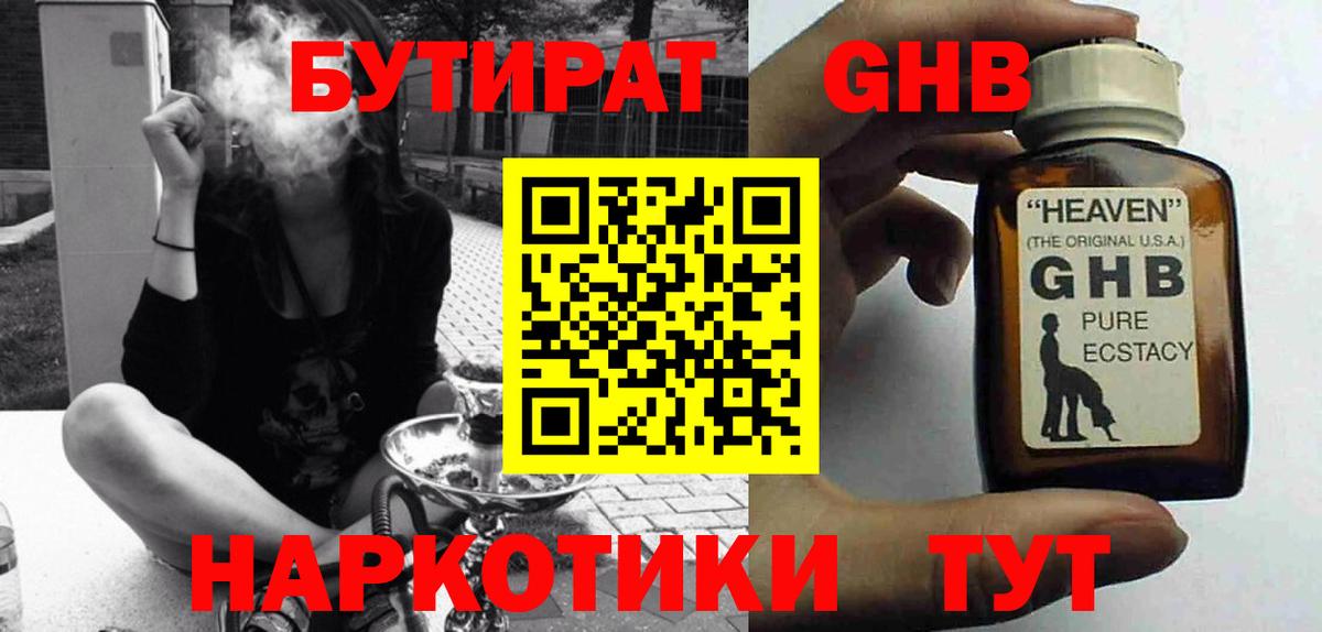 Бутират BDO  БУТИРАТ  Мариинск  Вход с VPN 