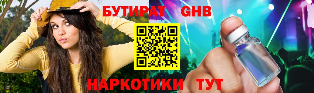 Бутират бутик Мариинск