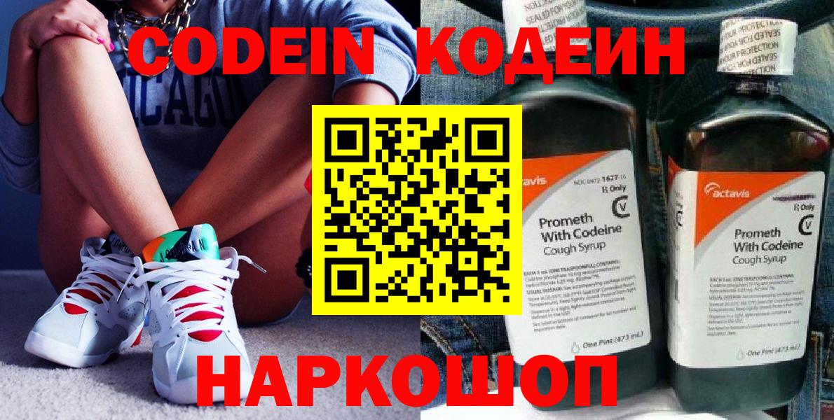 Мариинск  Кодеин Purple Drank  Вход с VPN 
