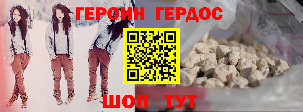Героин  ГЕРОИН Афган  Вход с VPN  Мариинск 