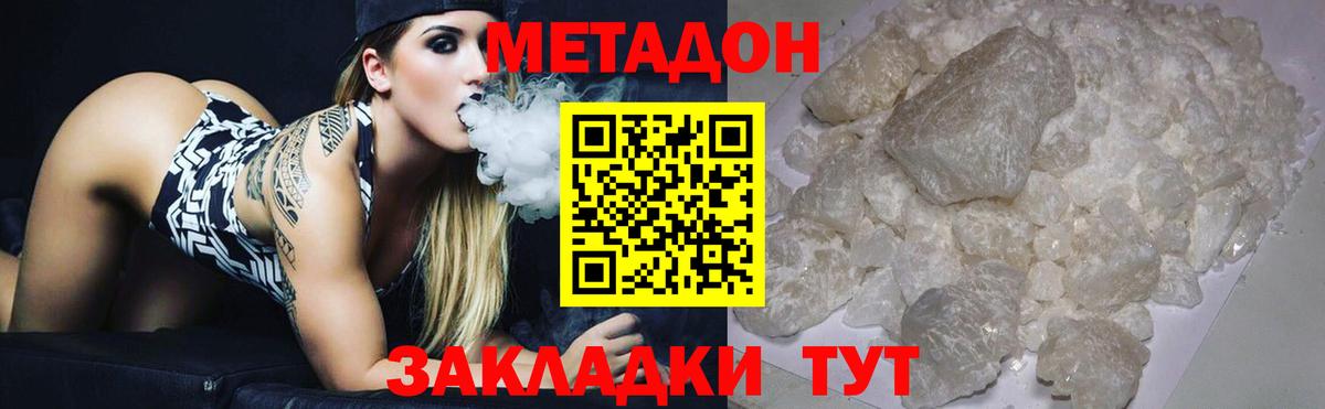 Метадон мёд Мариинск